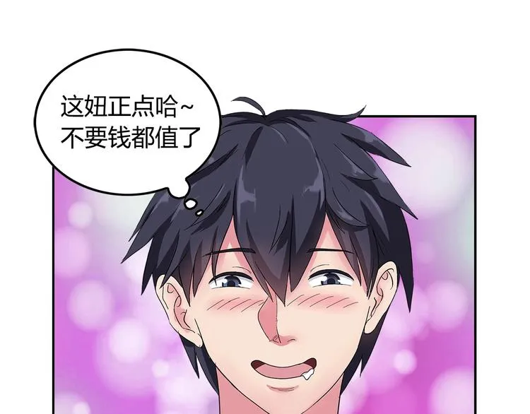 第3话 上门维修 第21页
