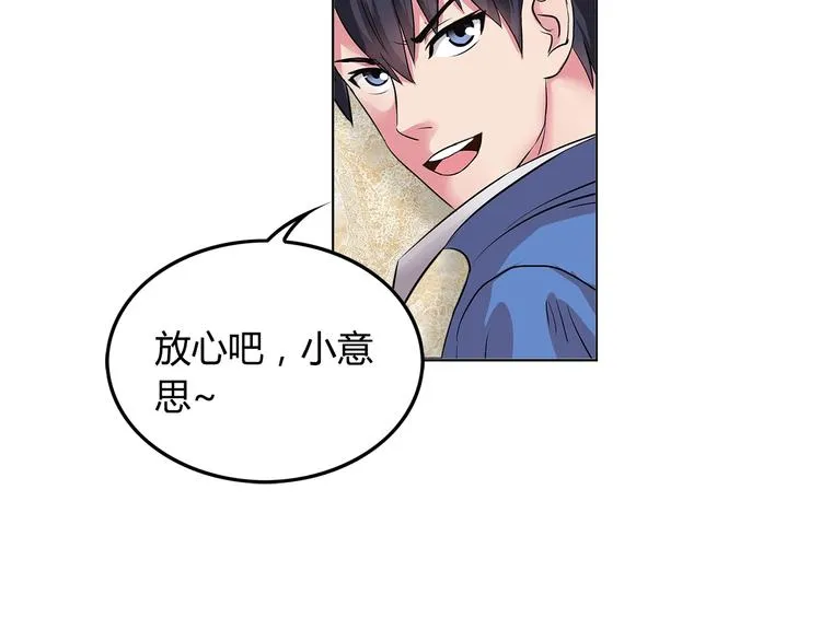 第3话 上门维修 第25页