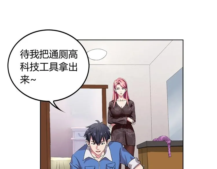 第3话 上门维修 第26页