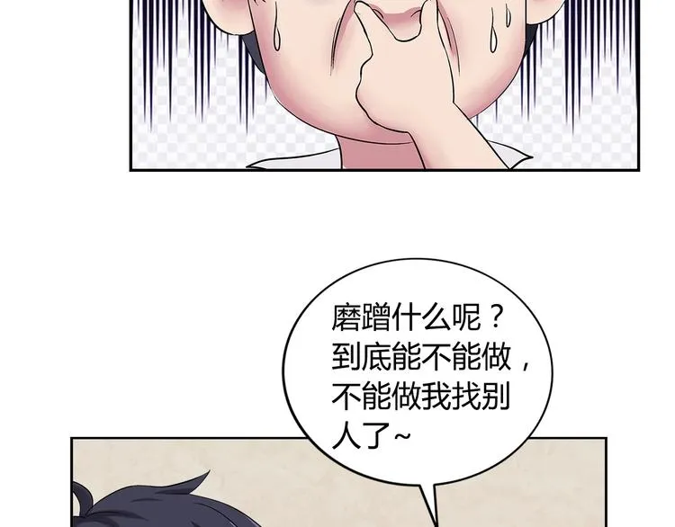 第3话 上门维修 第31页