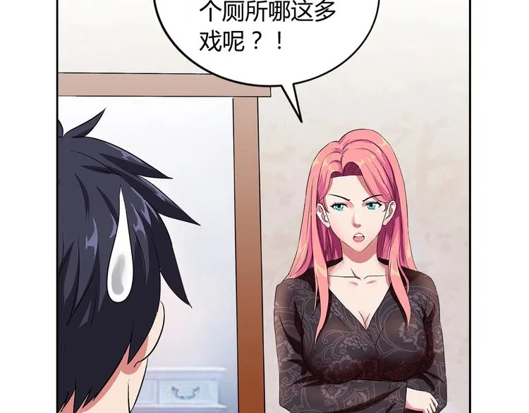 第3话 上门维修 第44页