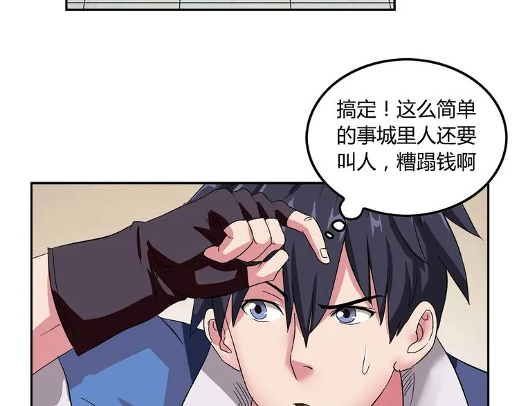 第3话 上门维修 第56页