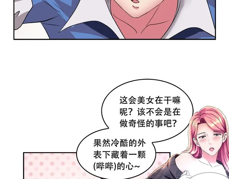 第3话 上门维修 第57页