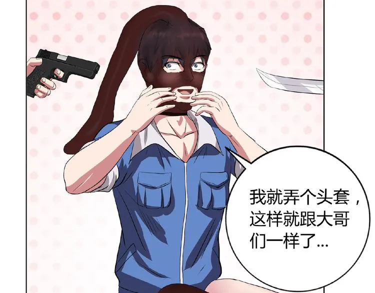 第4话 智斗歹徒 第62页