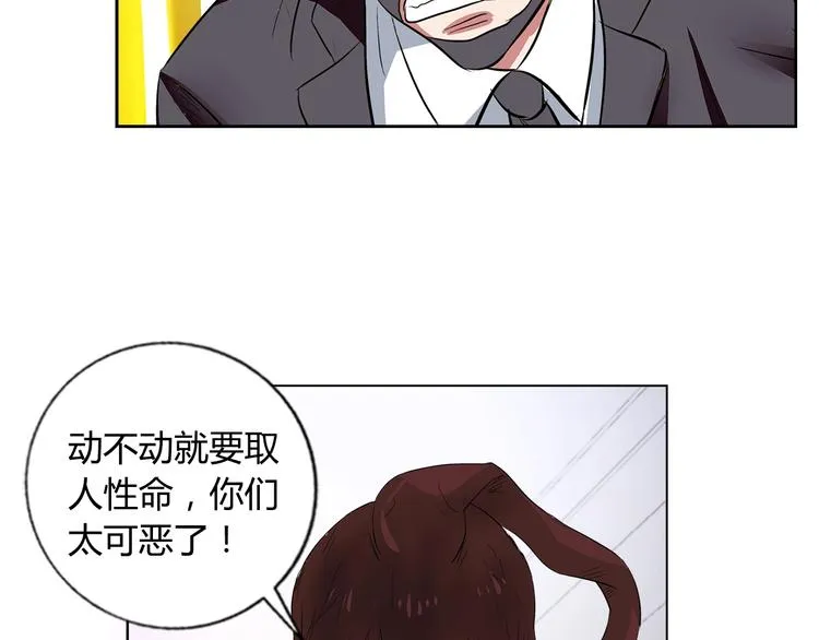 第5话 跟我们走一趟！ 第21页