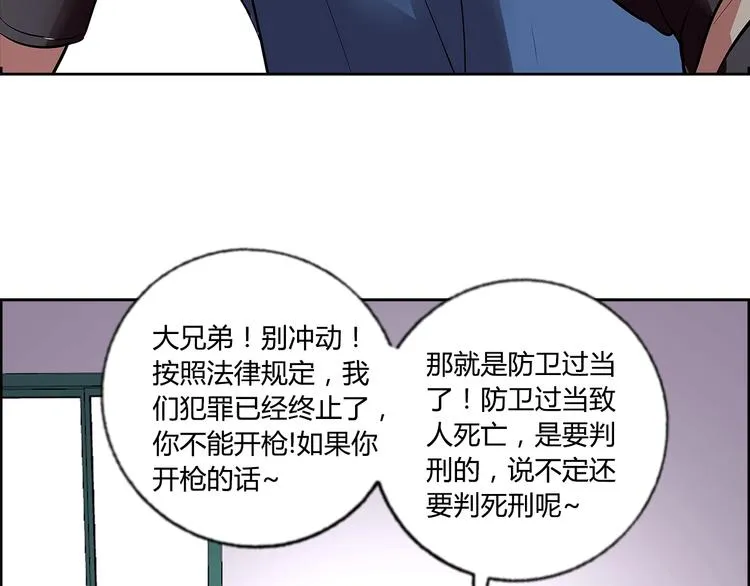第5话 跟我们走一趟！ 第62页