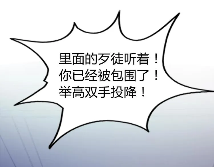 第5话 跟我们走一趟！ 第94页