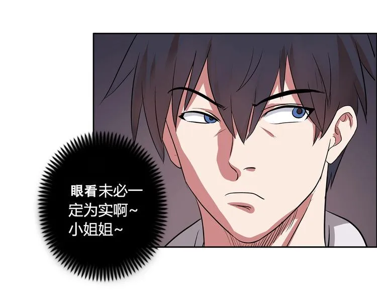 第6话 保镖 第13页