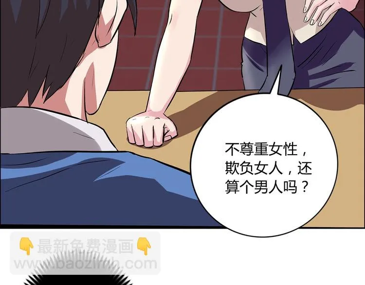 第6话 保镖 第42页