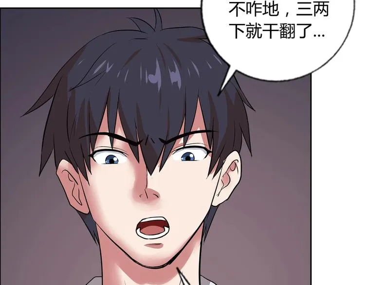 第6话 保镖 第53页
