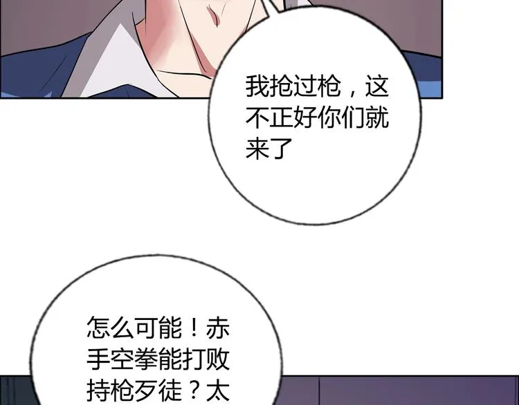 第6话 保镖 第54页