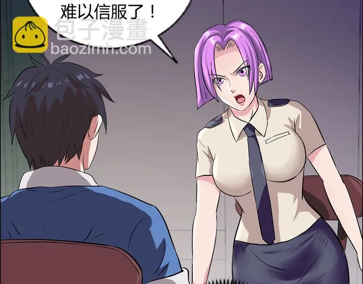 第6话 保镖 第55页