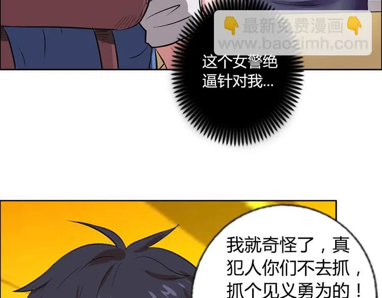 第6话 保镖 第56页
