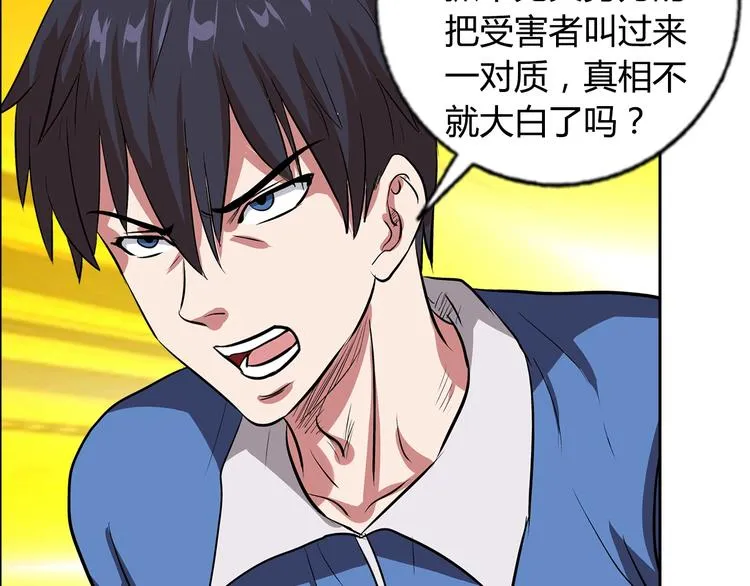 第6话 保镖 第57页