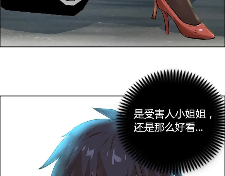 第6话 保镖 第84页