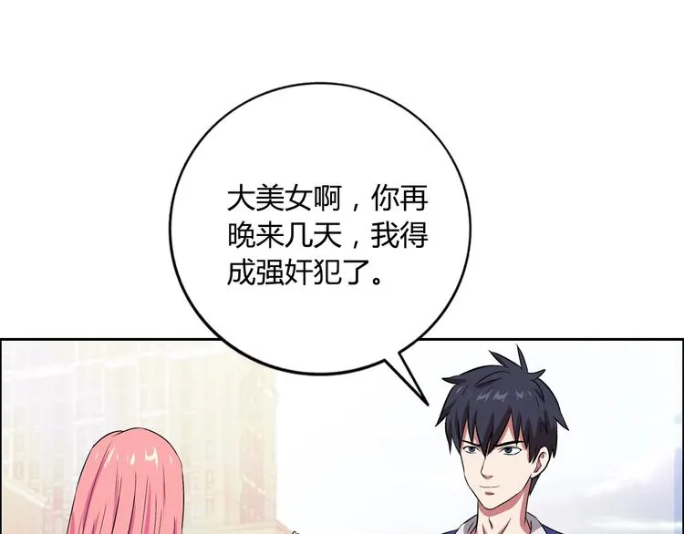 第6话 保镖 第87页