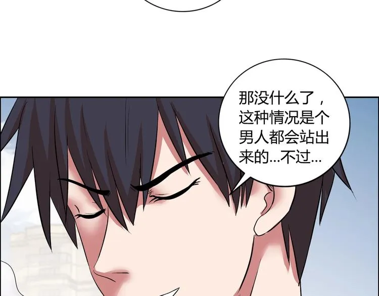 第6话 保镖 第89页