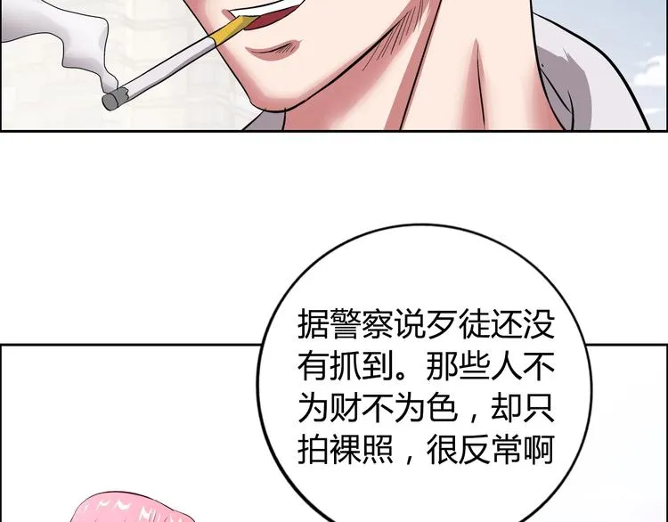 第6话 保镖 第90页