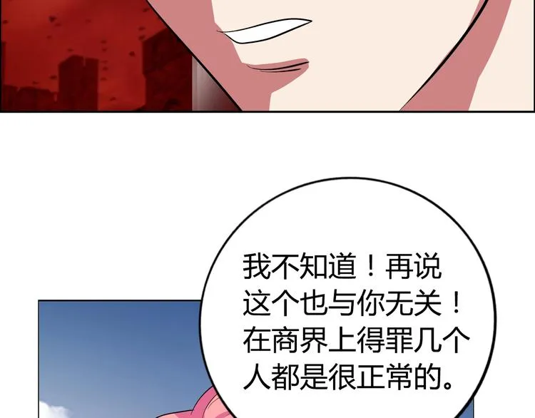 第6话 保镖 第94页