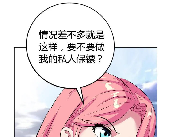 第6话 保镖 第97页