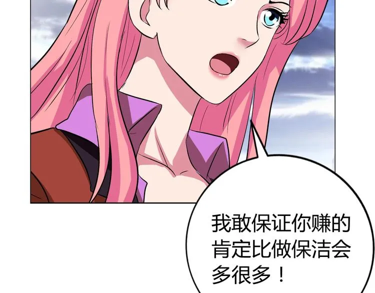 第6话 保镖 第98页