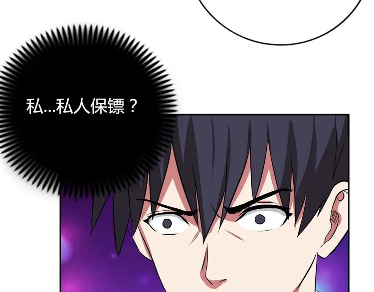 第6话 保镖 第99页