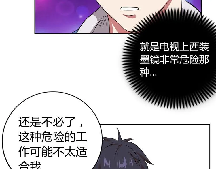 第6话 保镖 第100页