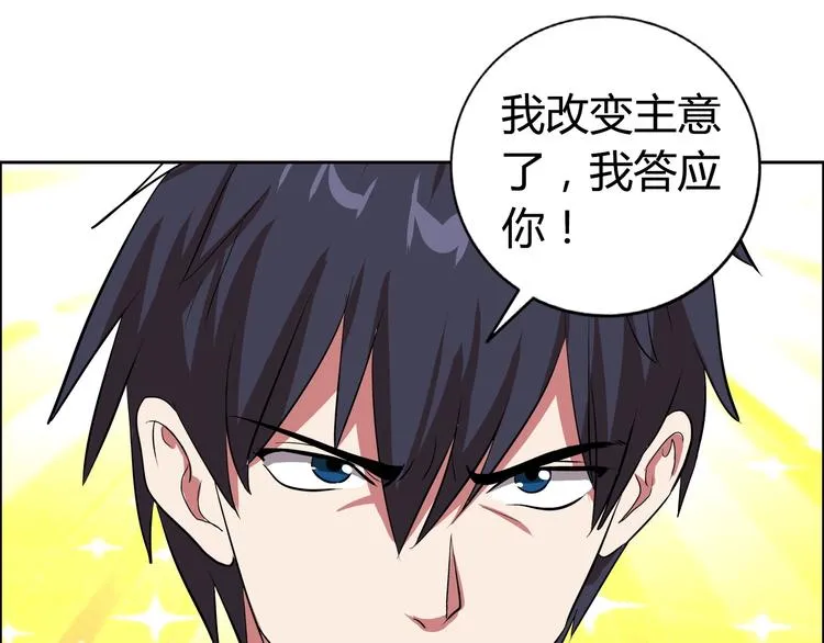 第6话 保镖 第121页