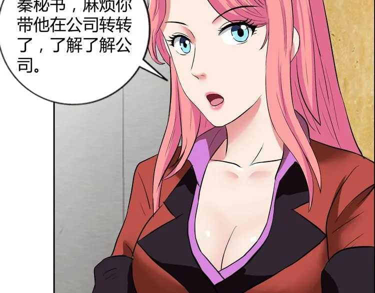 第7话 上任 第71页
