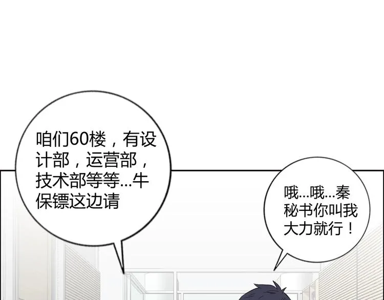 第7话 上任 第74页