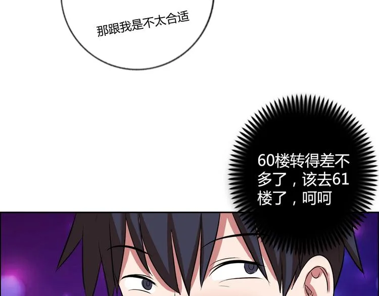 第7话 上任 第87页