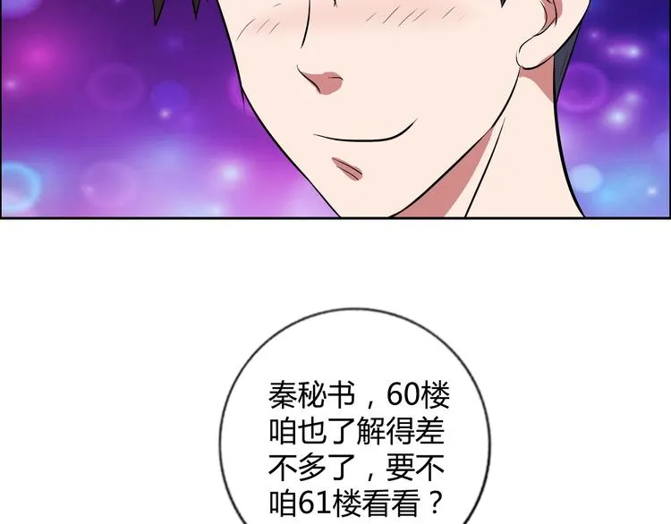 第7话 上任 第88页