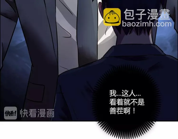 第8话 安保队长 第15页