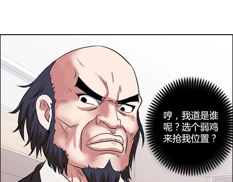 第8话 安保队长 第24页