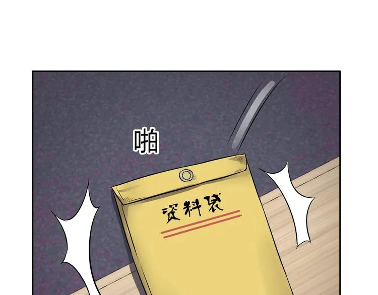 第8话 安保队长 第66页