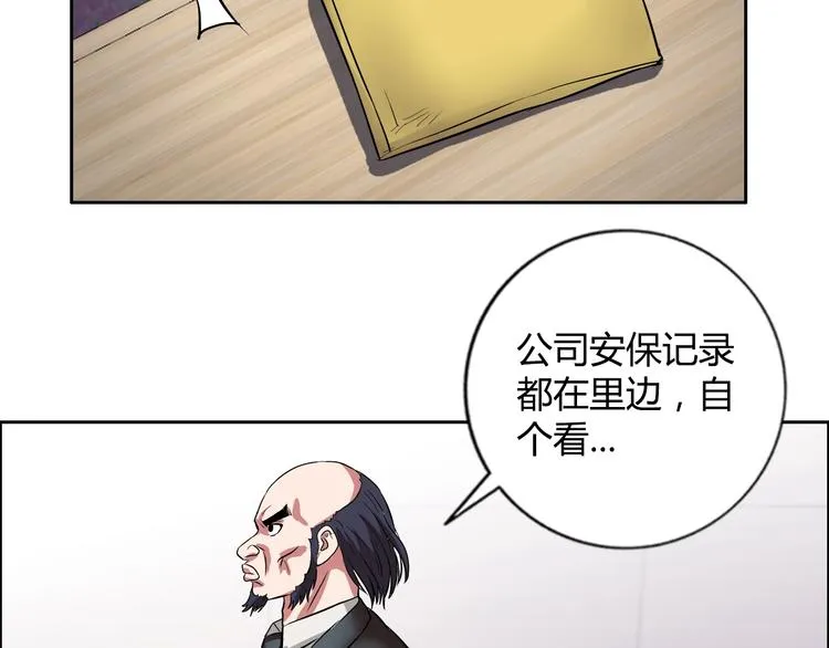 第8话 安保队长 第67页