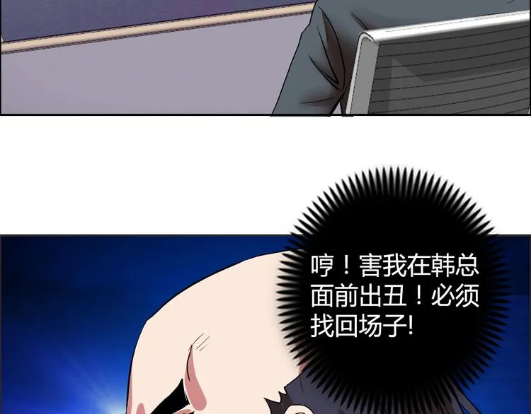 第8话 安保队长 第69页