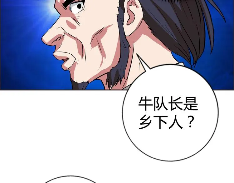 第8话 安保队长 第70页