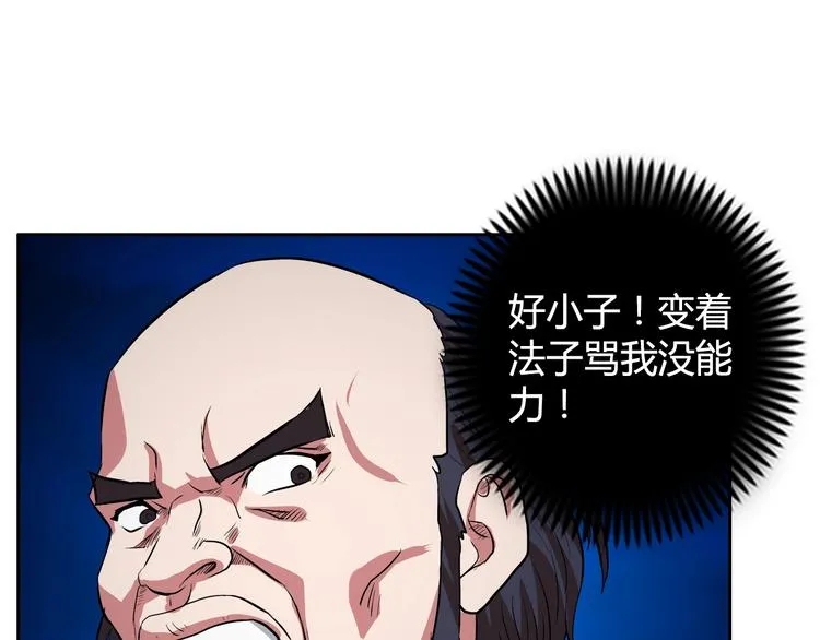 第8话 安保队长 第80页