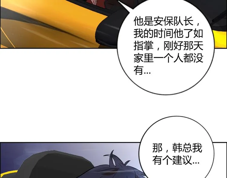 第9话 美人计 第8页