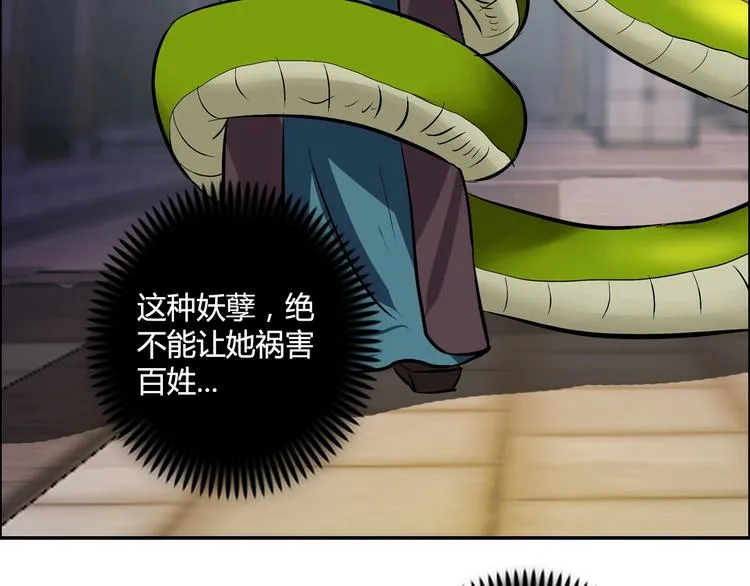 第9话 美人计 第31页