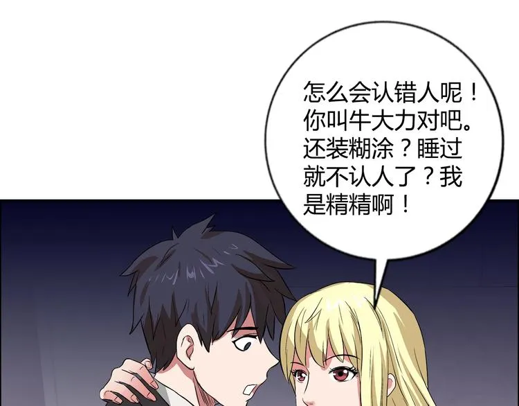 第9话 美人计 第47页