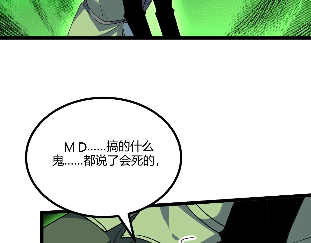 第9话 复生 第31页