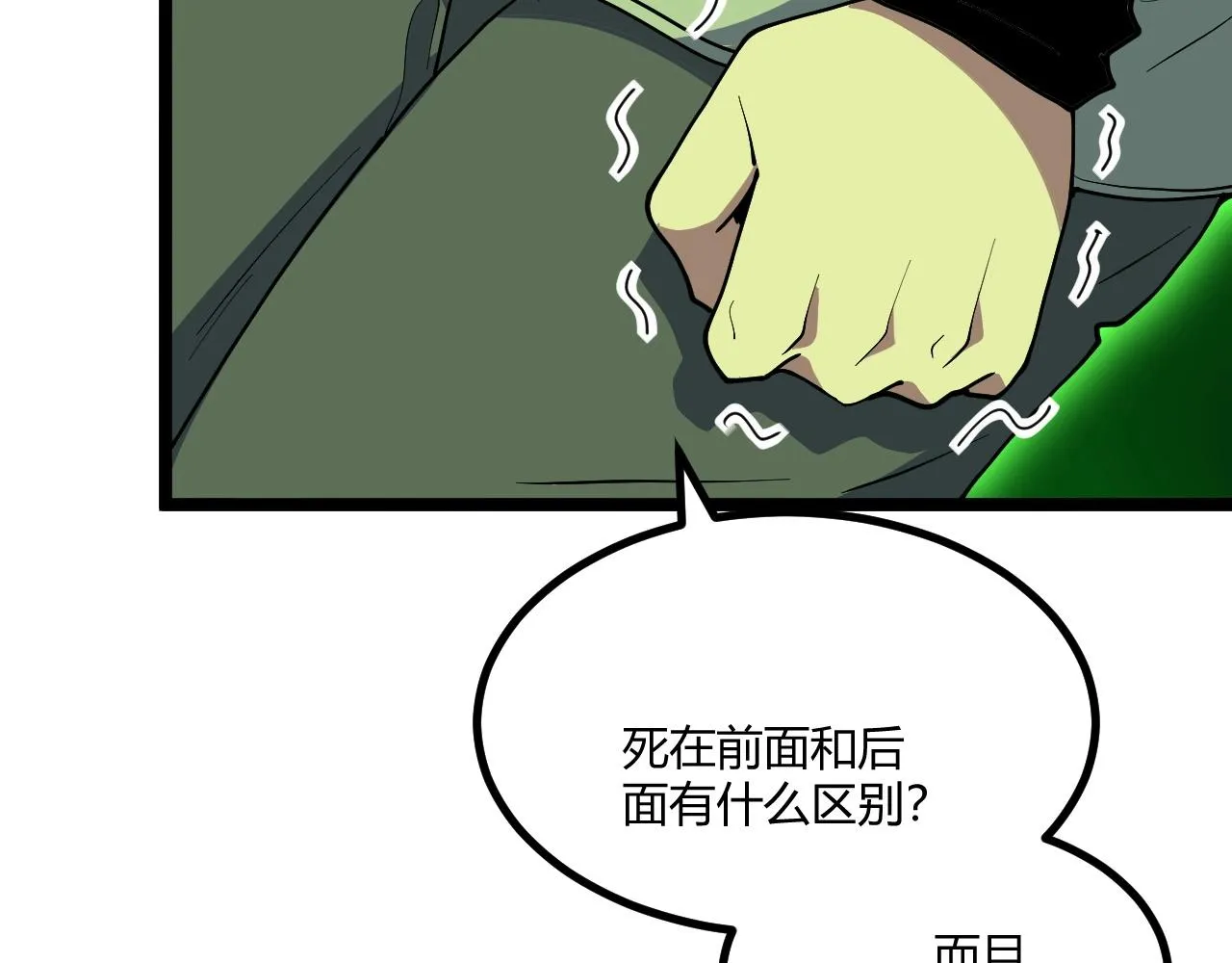 第9话 复生 第32页