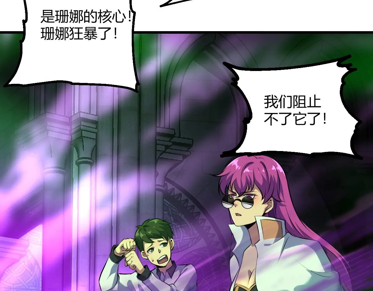第9话 复生 第39页