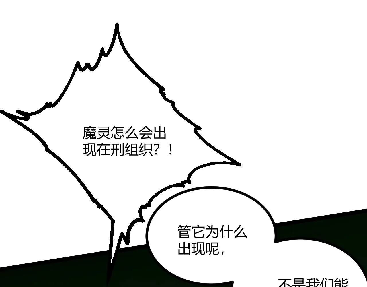 第8话 魔神降临 第8页