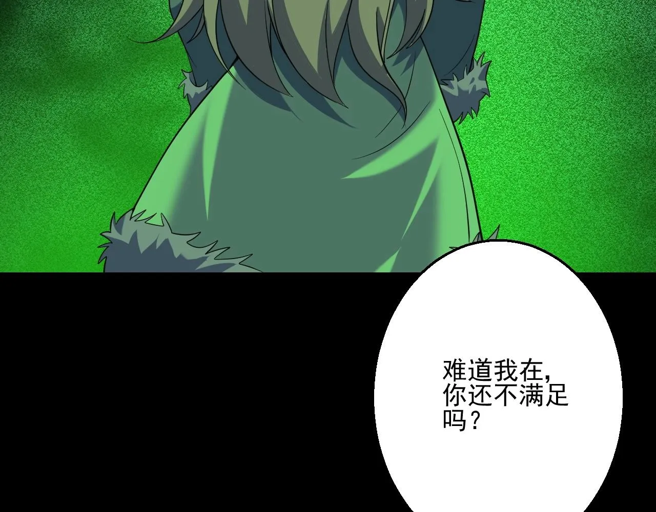 第8话 魔神降临 第23页