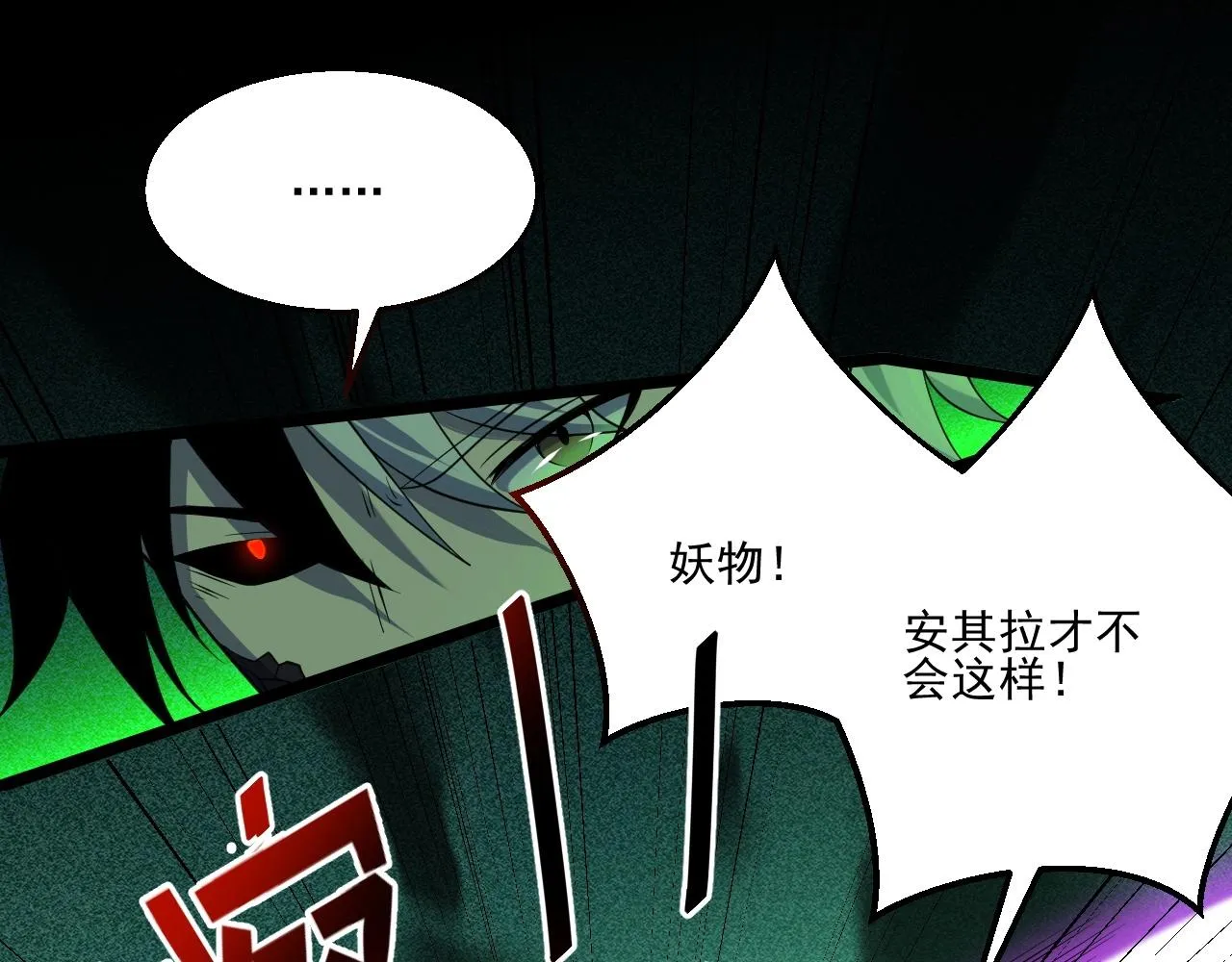 第8话 魔神降临 第28页