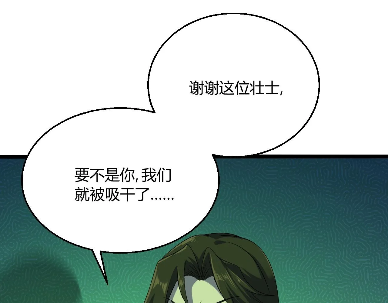 第8话 魔神降临 第75页