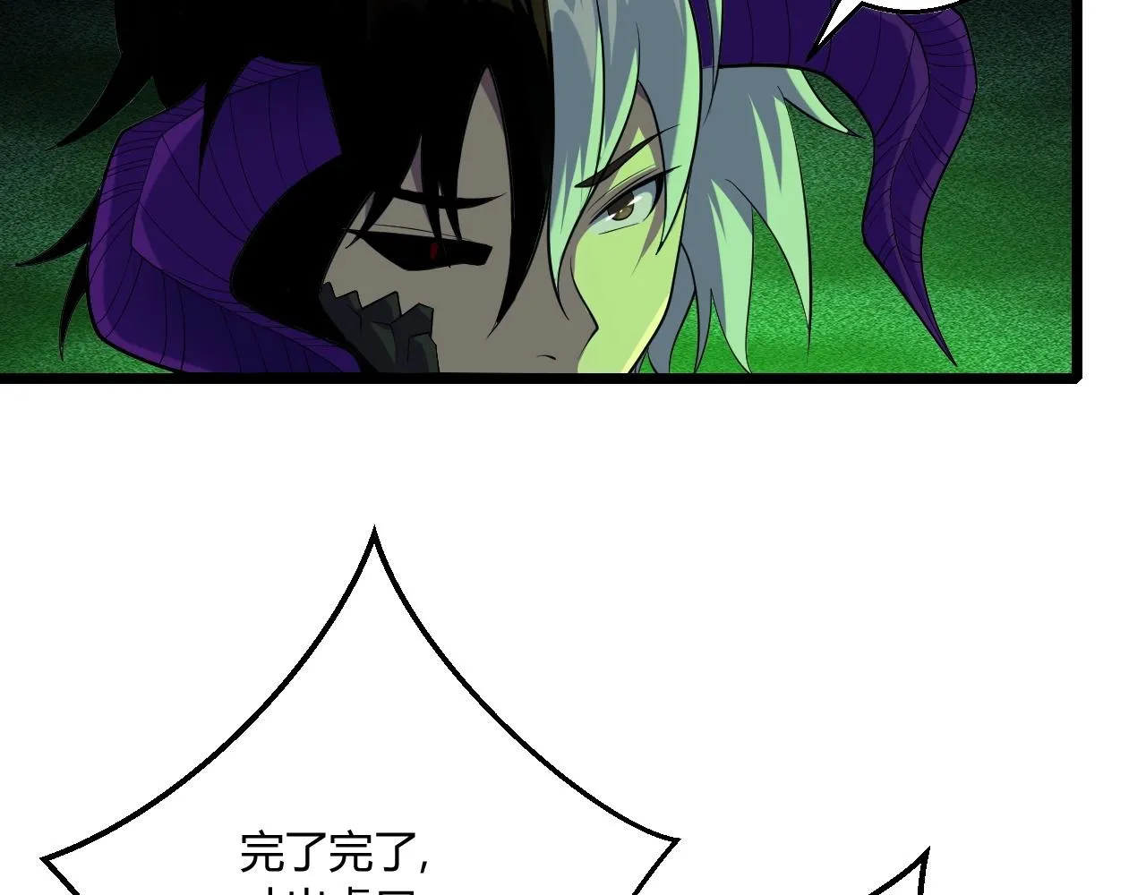 第8话 魔神降临 第86页